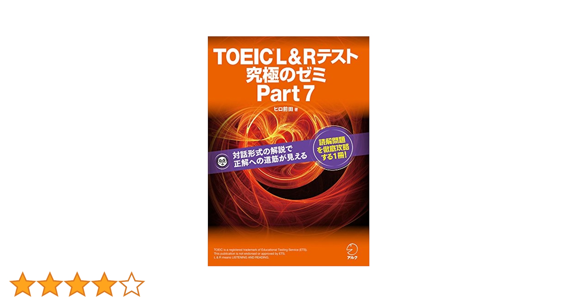 TOEIC L&R テスト 究極のゼミ Part 1から7 新形式問題対応]TOEIC L&R テスト 究極のゼミ Part 7 TOEIC L&R